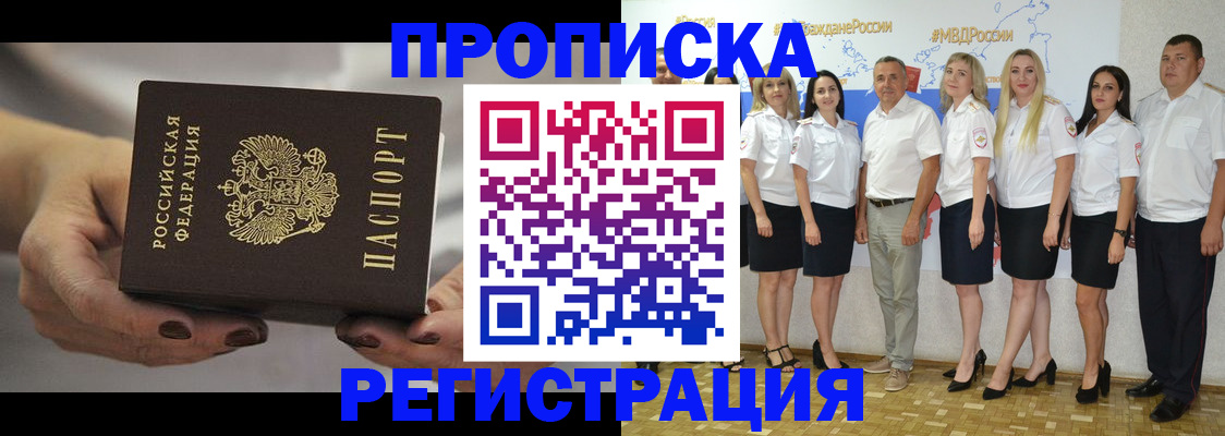 временная регистрация надежно в Сорске