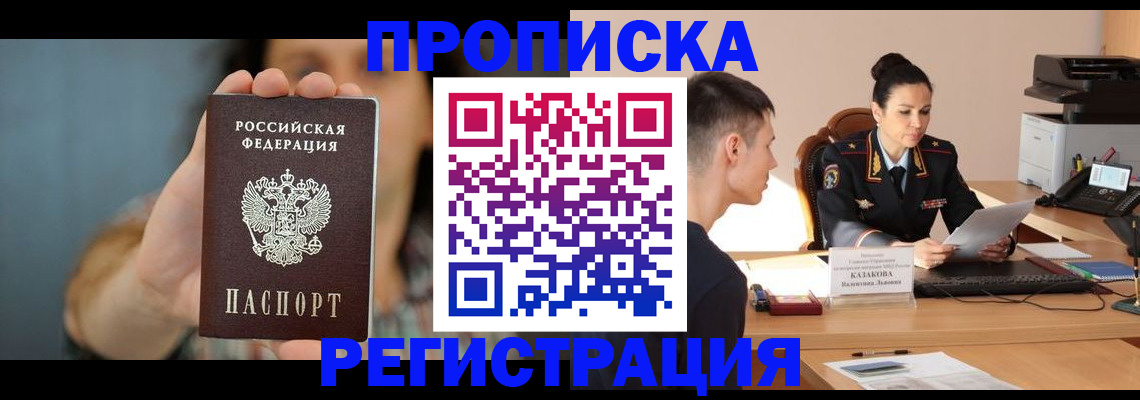 прописка регистрация в Сорске