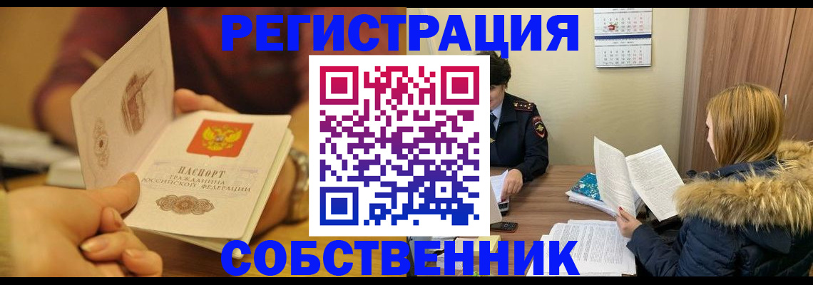 миграционный учет в Сорске