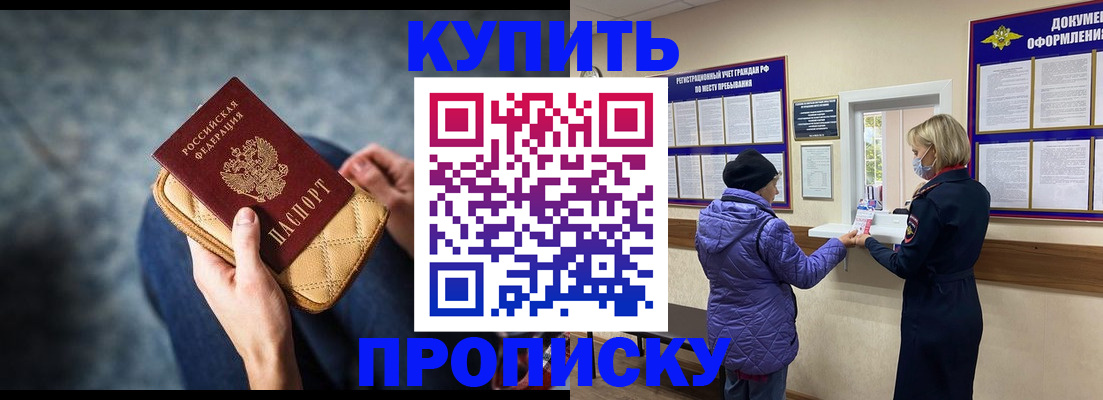 прописка законно в Сорске