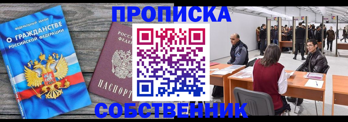 прописка 2025 в Сорске