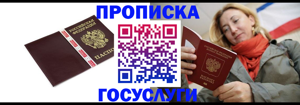 временная регистрация собственник в Сорске