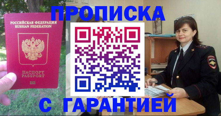 временная регистрация для всех в Сорске