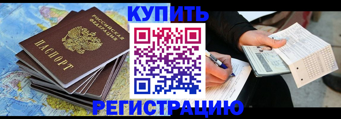 прописка для работы в Сорске